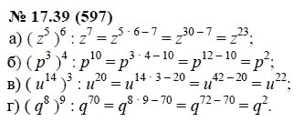 Ответ к задаче № 17.39 (597) - А.Г. Мордкович, гдз по алгебре 7 класс